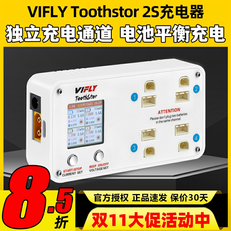 vifly三代WhoopStor 2S充电器Toothstor锂电池插头BT3.0 XH2.54