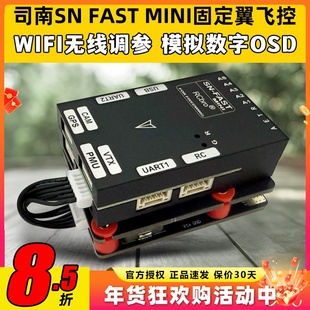SN司南飞控 fast mini固定翼飞控FPV高清数字模拟图传OSD支持大疆