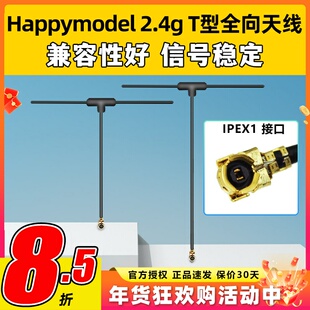 Happymodel Elrs2.4g T型接收机天线接收器全向标配兼容TBSTracer