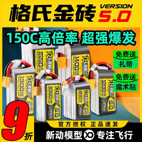 格式格氏金砖5.0锂电池6s穿越机1200mah 1400mah 150C暴力竞速6S