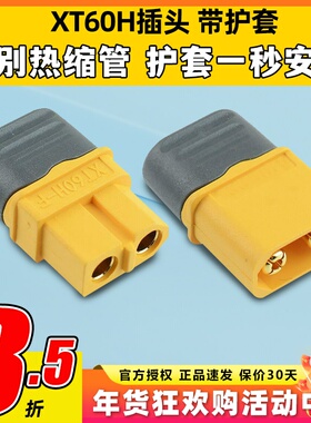 Amass 艾迈斯 XT60 带护套 XT60H 模型插头 T插接口 易焊接