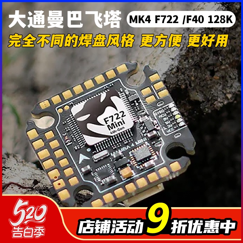 大通曼巴MK4 F722MINI飞控F40 128K MINI电调飞塔设备塔fpv穿越机 玩具/童车/益智/积木/模型 遥控飞机零配件 原图主图