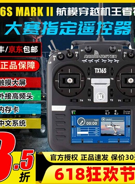 Radiomaster TX16S遥控器mark2航模小黑羊ELRS高频头穿越机无人机