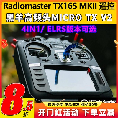 顺丰包邮RadiomasterTX16S遥控