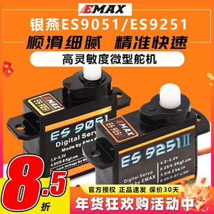 银燕舵机微型迷你ES9051 9251小型数码舵机 4.3g 3.6g 4.1g航模3D
