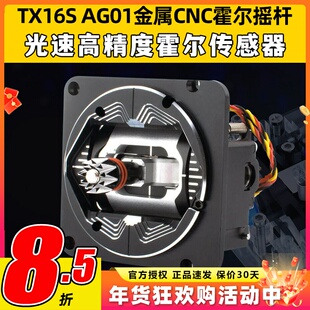 Radiomaster AG01金属CNC霍尔摇杆TX16S遥控器Mark2改装调节组件