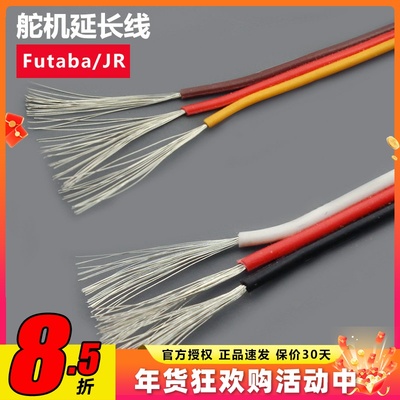 futaba航模大电流舵机线