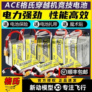 格氏电池格式 金砖系列高倍率95CFPV穿越机电池航模2S3S4S5S6S锂电