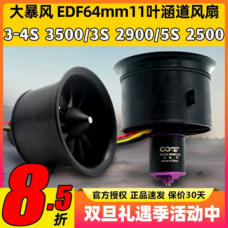 模型螺旋桨遥控飞机涵道风扇