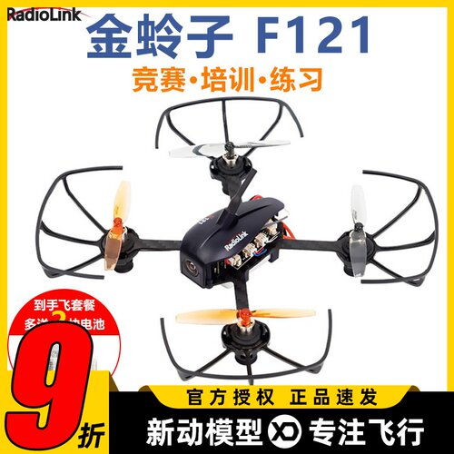 乐迪F121金蛉子无人机1S室内迷你小四轴穿越机FPV空心杯新手入门