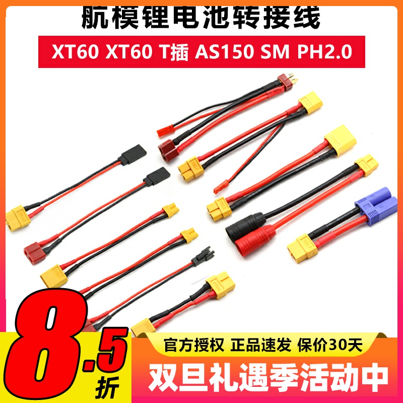 锂电池充电延长线转换插头型号全