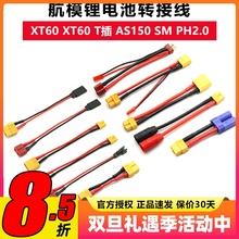 转接线 锂电池平衡充延长线转换插头xt60 xt90 T插 EC5 AS150 JST