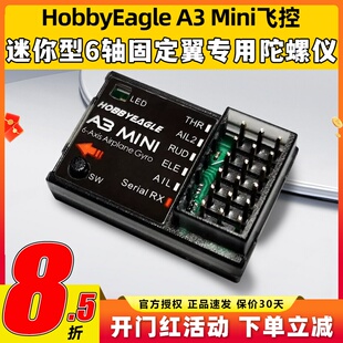新款 HobbyEagle A3 Mini 迷你型6轴 固定翼专用陀螺仪 全套飞控