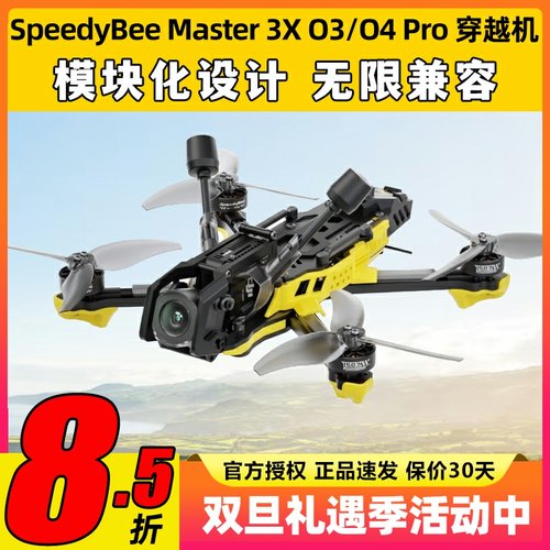 SpeedyBee Master3X穿越机全套到手飞O4 Pro图传高清3.5寸FPV快蜂