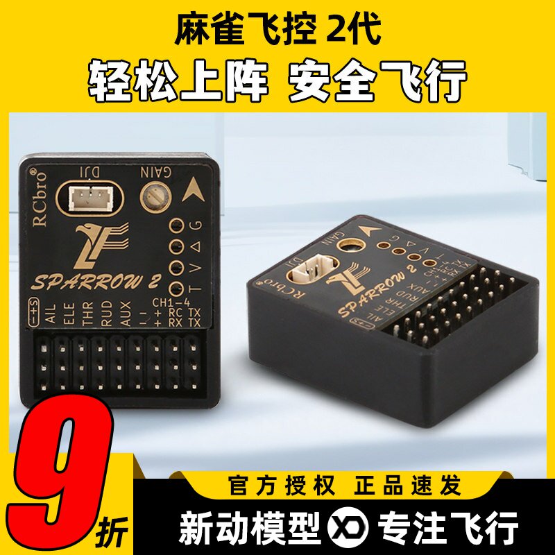 乐飞模型麻雀V2固定翼飞控图片