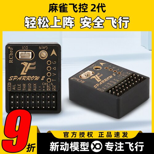 乐飞模型麻雀V2固定翼飞控