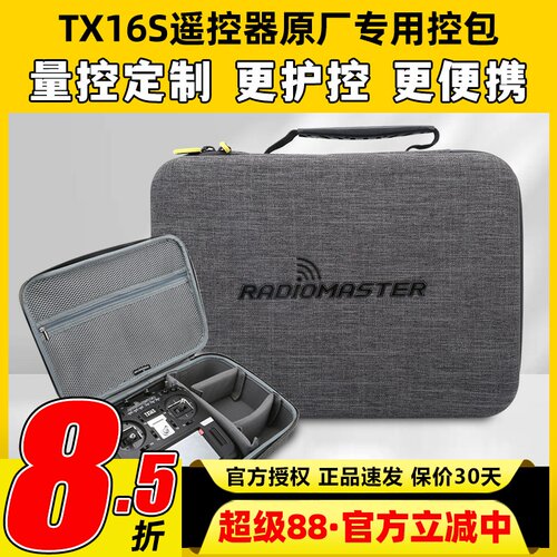 TX16S原厂遥控器控包收纳航模手提包便携通用尼龙RadiomasterTX12