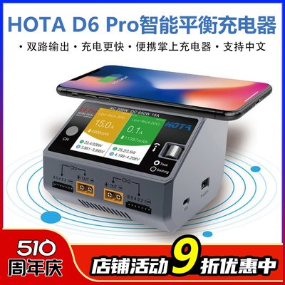 HOTAD6Pro中文智能平衡充电器