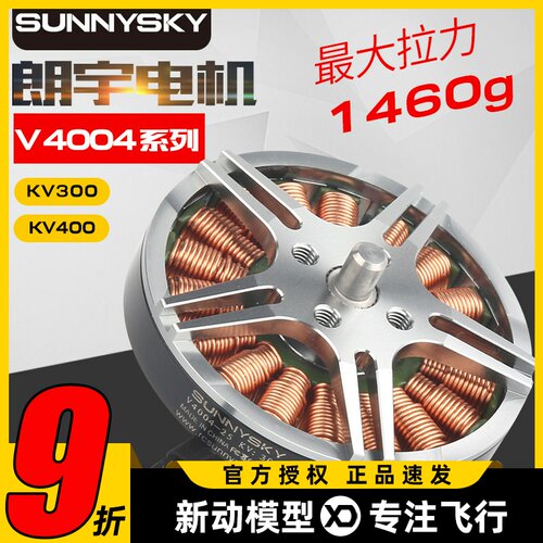 朗宇郎宇sunnysky电机马达多旋翼