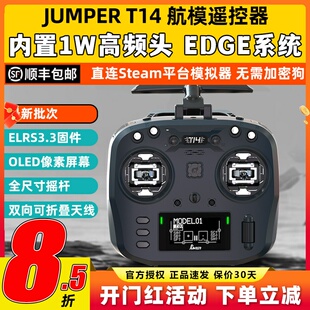 Jumper T14遥控器航模穿越机开源控ELRS霍尔RDC摇杆FPV远航915M
