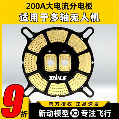 200A大电流分电板四轴六轴多轴植保机无人机电调分线板可过大电流