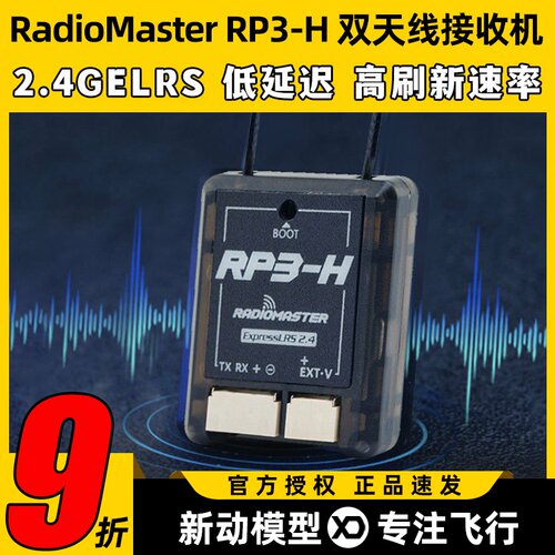 Radiomaster RP3-H接收机2.4G双天线ELRS远航NEXUS直升机陀螺仪