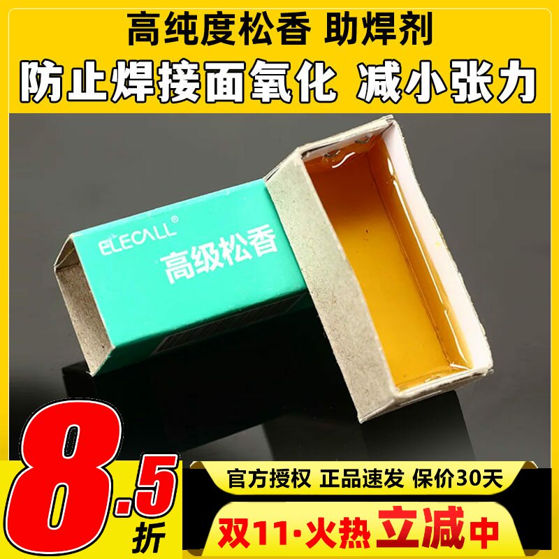 店主推荐 高纯度松香 焊锡助剂 焊油 助焊材料 盒装 焊接工具