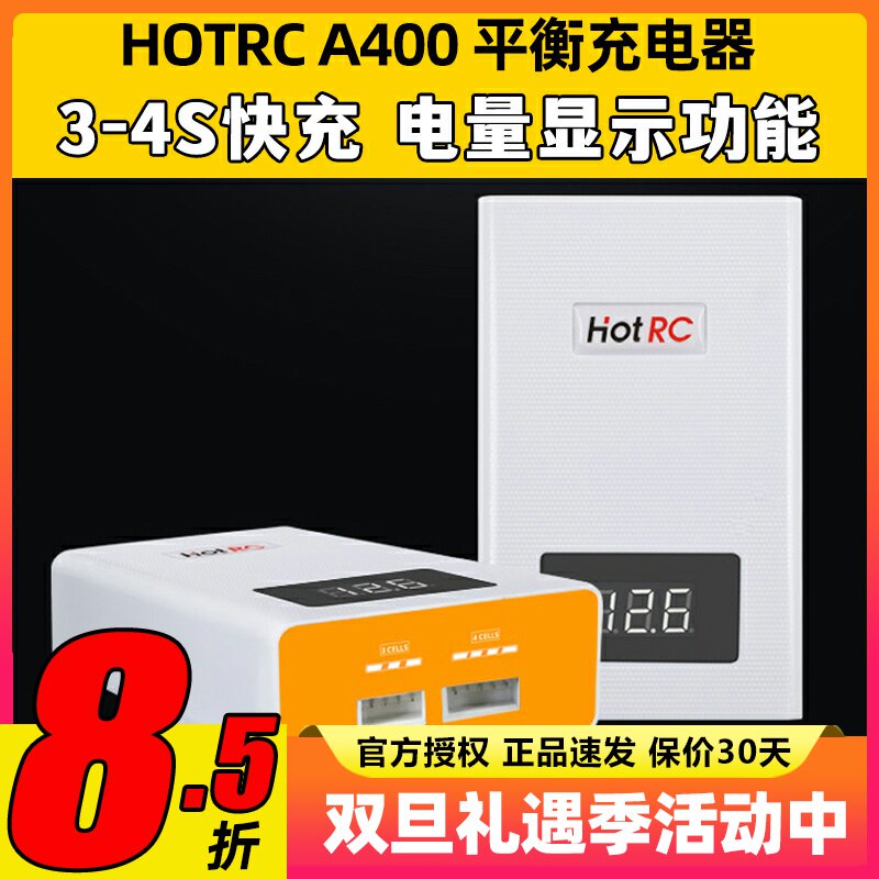HOTRCA400锂电池充电器3S-4S