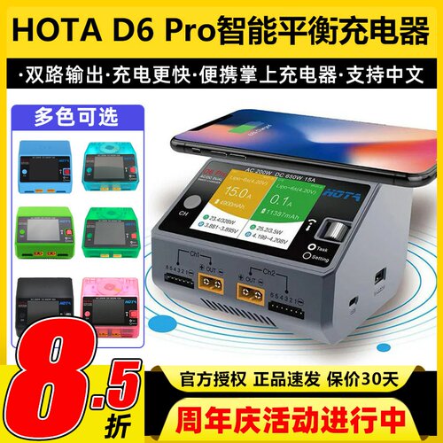 HOTAD6Pro中文智能平衡充电器