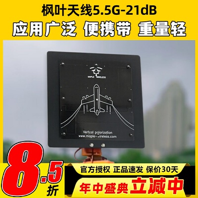 枫叶天线高清模拟图传5.5g-21dB