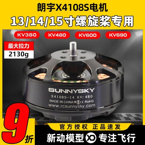 朗宇多旋翼穿越机盘式电机马达