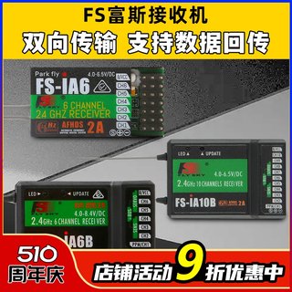 FS福斯富斯接收机I6接收器SBUS IA6B IA10B A8S航模车船模遥控器