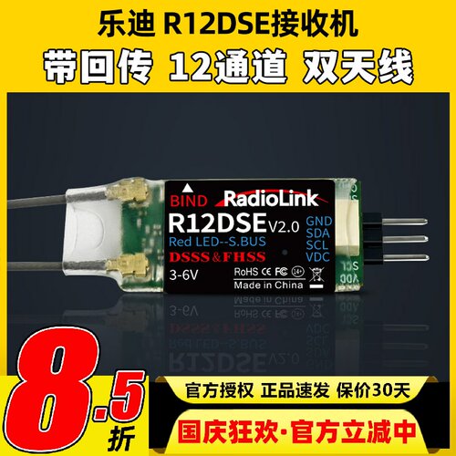 Radio乐迪航模遥控器 R12DSE迷你接收机 双天线12通道  SBUS PPM