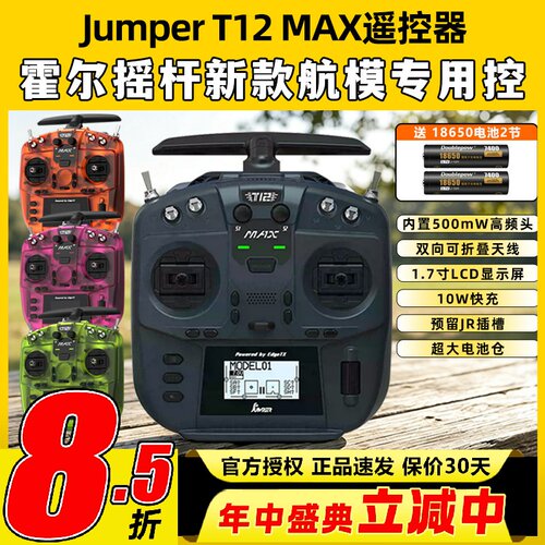 Jumper T12遥控器穿越机t12 max遥控器ELRS全功能FPV航模便携2.4G
