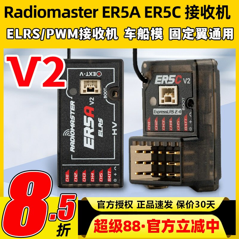 Radiomaster遥控器接收机elrs固定翼ER5C车船模PWM协议接收器ER5A图片