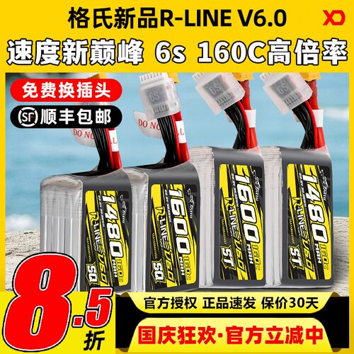 格氏电池格式金砖V6.0穿越机电池6s竞速fpv电池1600mAh格式160C