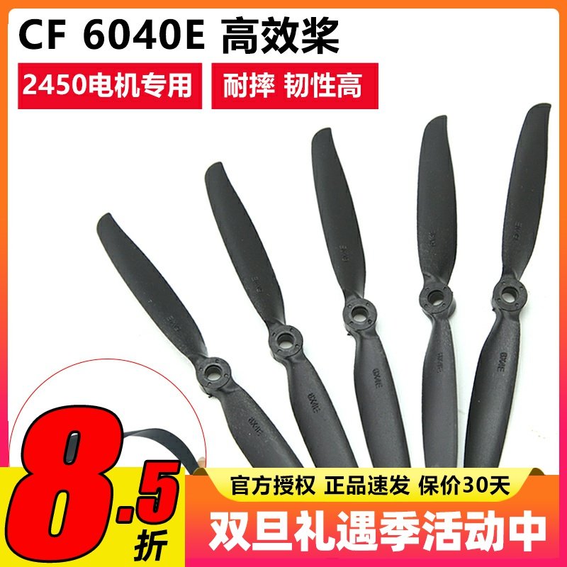 航模遥控飞机高速耐摔螺旋桨耐摔