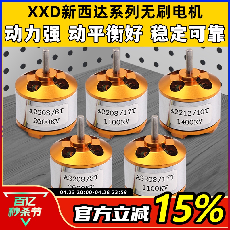 XXD新西达电机航模固定翼2216 2208 A2212无刷电机1400 2450KV 玩具/童车/益智/积木/模型 遥控飞机零配件 原图主图