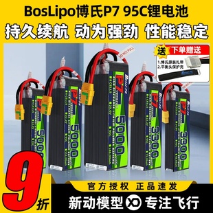 博氏电池p7博士4s6s电池锂95C穿越机电池远航航模FPV2200 2800mAh