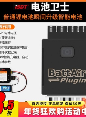 ISDT艾斯特电池卫士普通电池升级智能电池battAiR Plugin电池管家