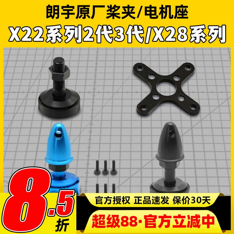 朗宇三代X2216X2212X2208安装座图片