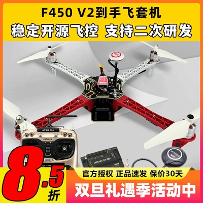 F450四轴套装APM2.8PIX飞控