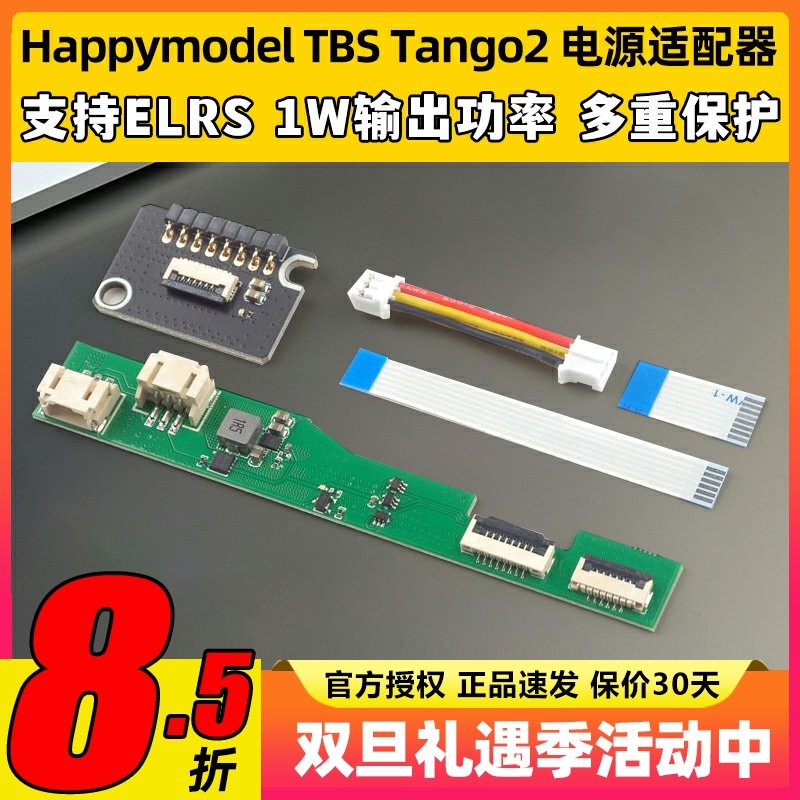 Happymodel TBS Tango2 电源适配器电源板电路板1w输出支持elrs