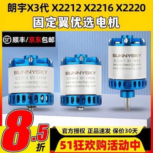 航模电机朗宇3代X221222162220
