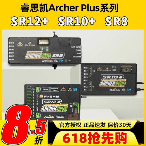 睿思凯ArcherPlusSR8自稳接收机