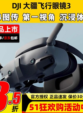 DJI大疆G3眼镜穿越机眼镜Goggles3飞行眼睛天空端o4pro图传FPV