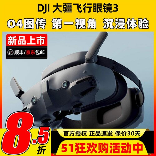 DJI大疆G3眼镜全新顺丰