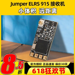 Jumper ELRS 915 RX接收机16通道1.5g迷你接收器全系列操作范围