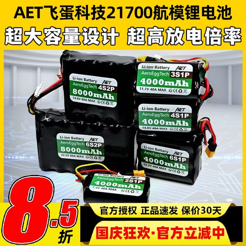 飞蛋科技21700锂电池20C高倍率电池2S 4S 6S FPV穿越机航模电池