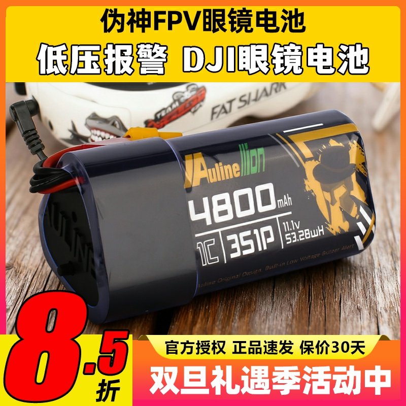 FPV眼镜电池HDzero眼镜电池